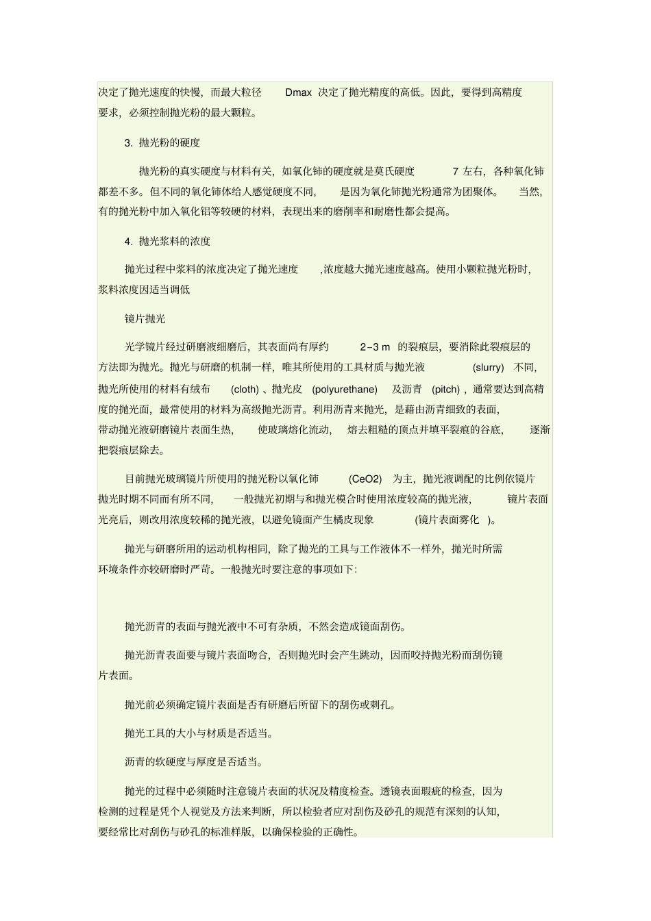 光学透镜的加工流程_第2页