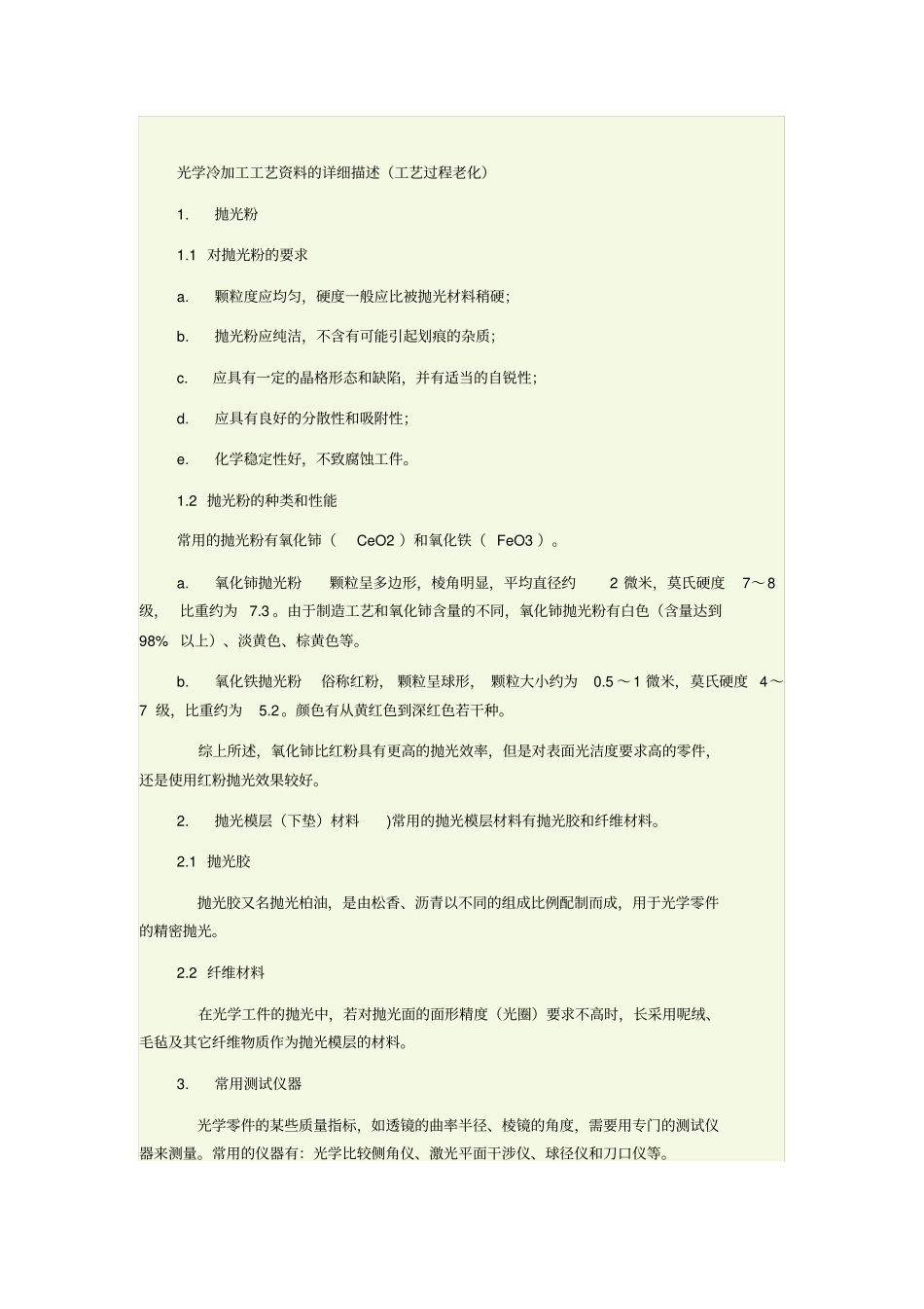 光学透镜的加工流程_第3页