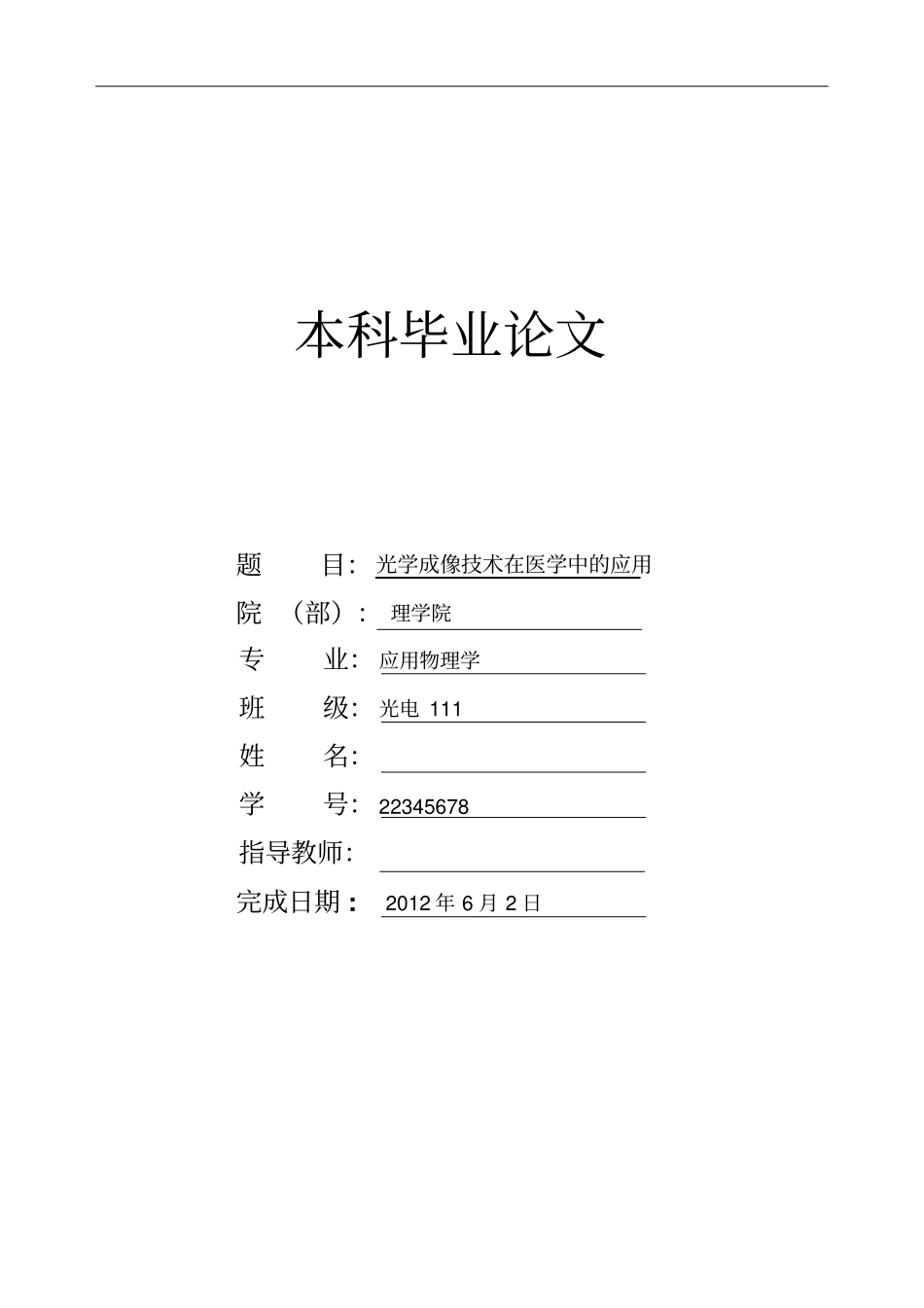 光学成像技术在医学中的应用讲解_第1页