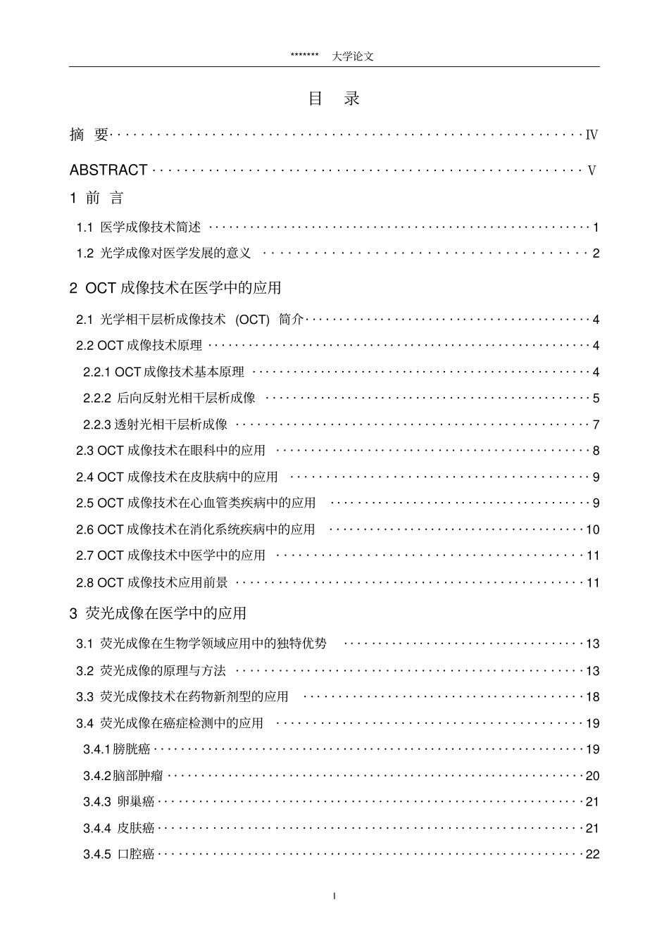 光学成像技术在医学中的应用讲解_第2页