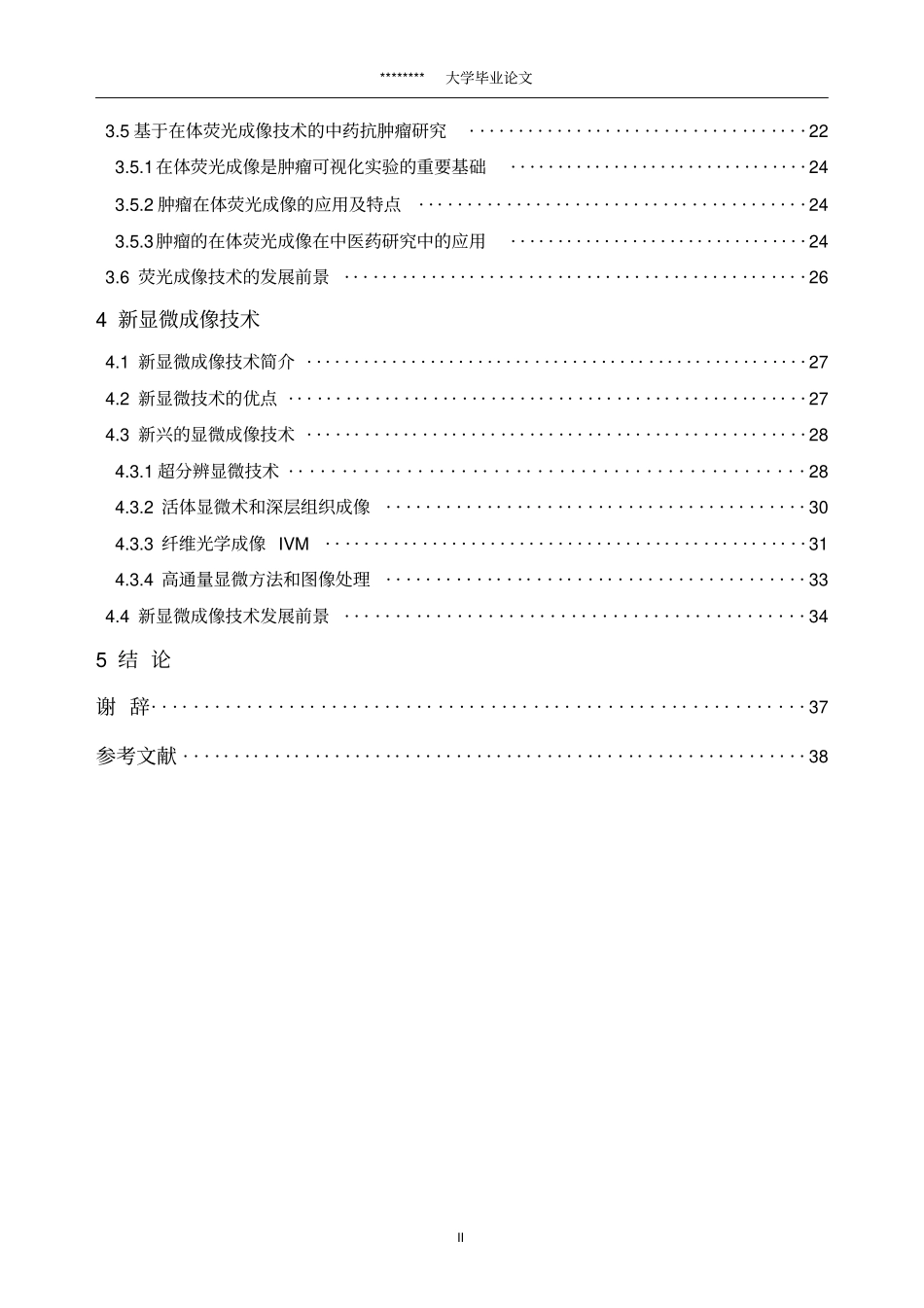 光学成像技术在医学中的应用讲解_第3页
