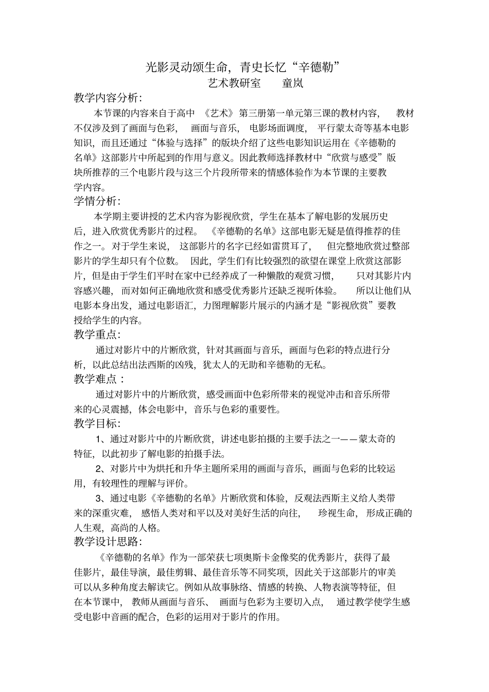 光影灵动颂生命_第1页
