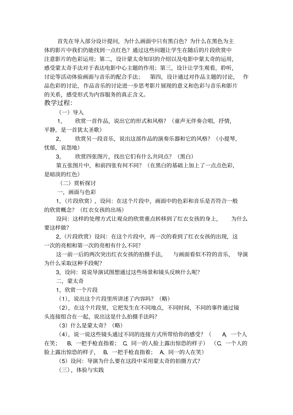 光影灵动颂生命_第2页