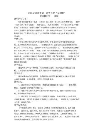 光影灵动颂生命