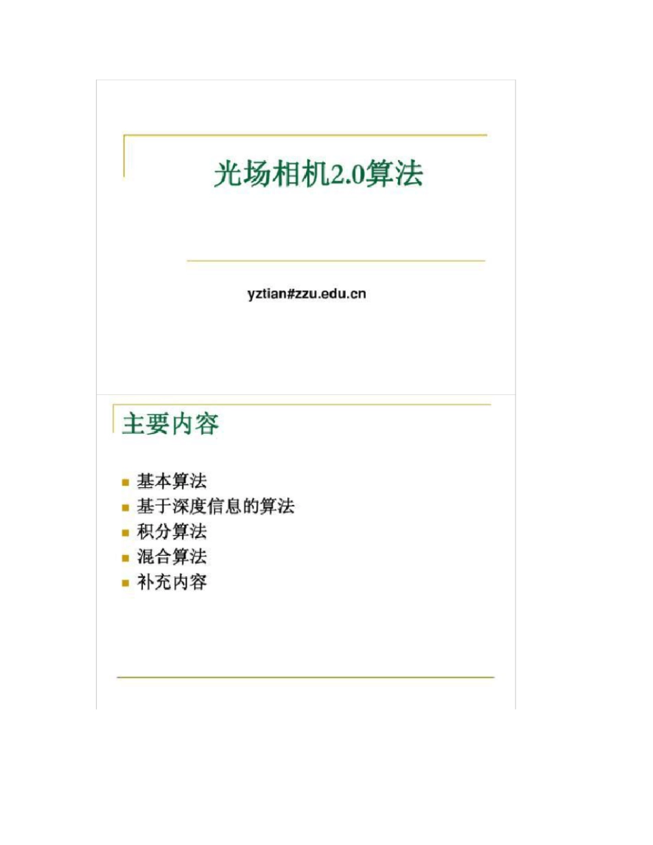 光场相机0算法概要_第1页