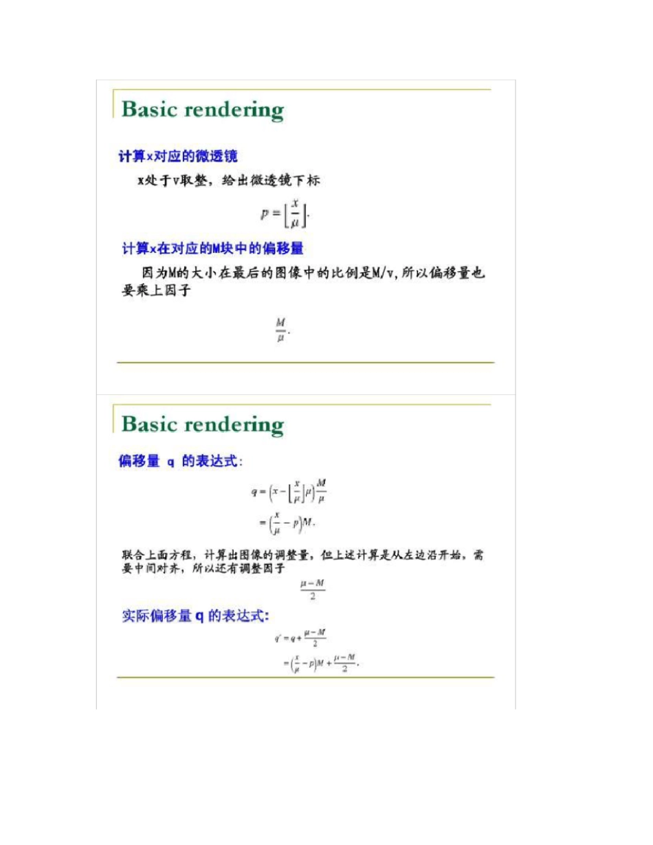 光场相机0算法概要_第3页