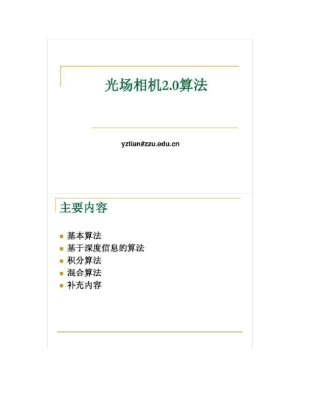 光场相机0算法概要