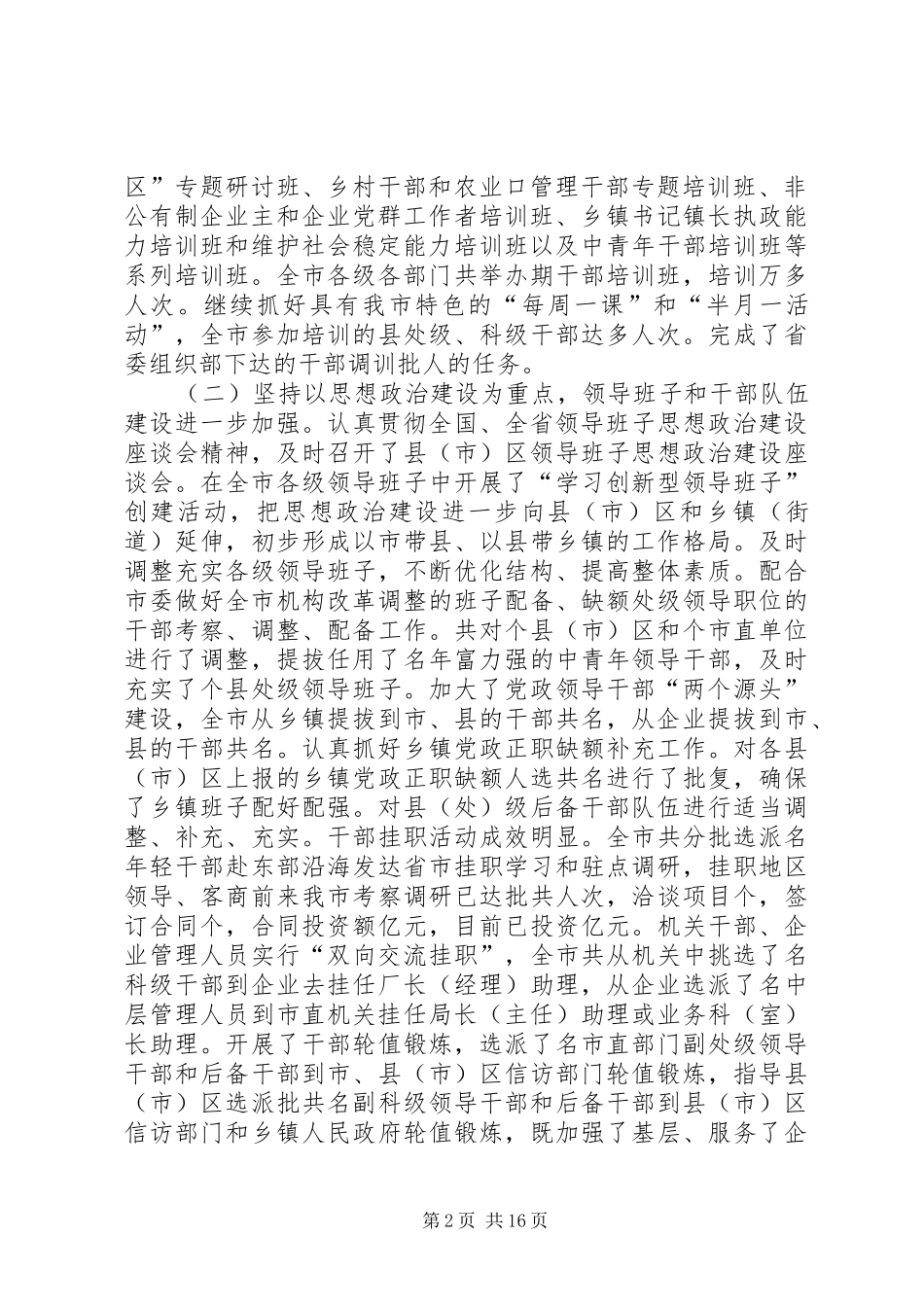 在市组织部长会议上的讲话发言_第2页