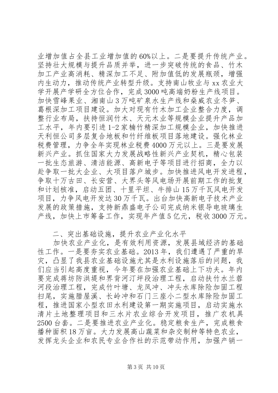 县委副书记在县委经济工作会议上的讲话发言_第3页
