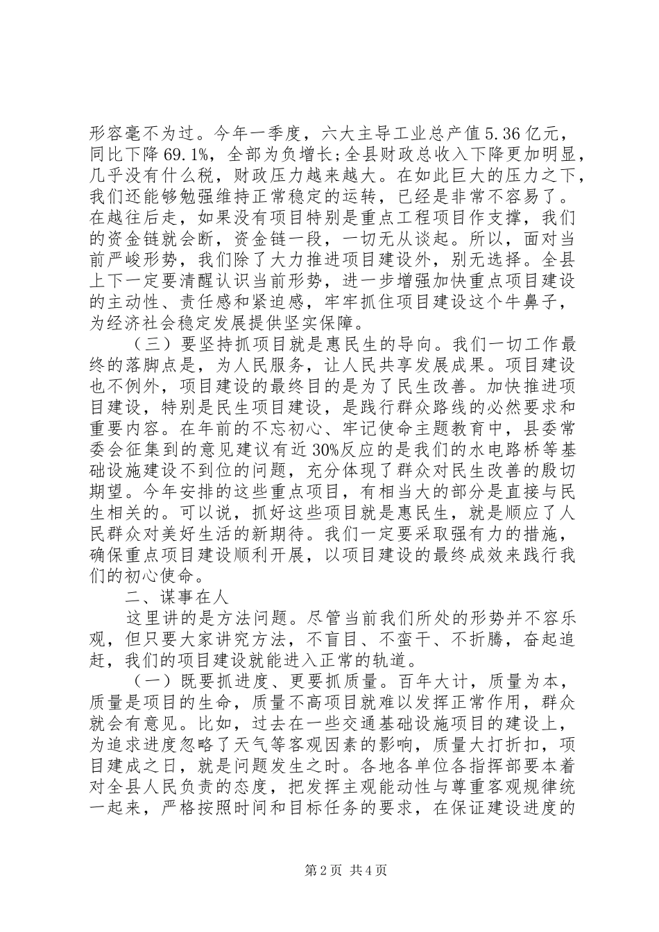 20XX年全县项目建设大会上讲话发言_第2页