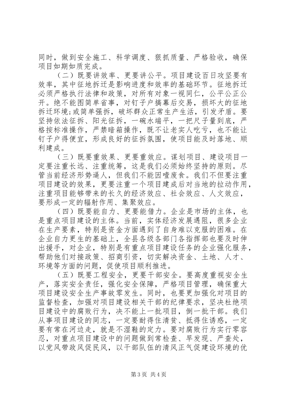 20XX年全县项目建设大会上讲话发言_第3页