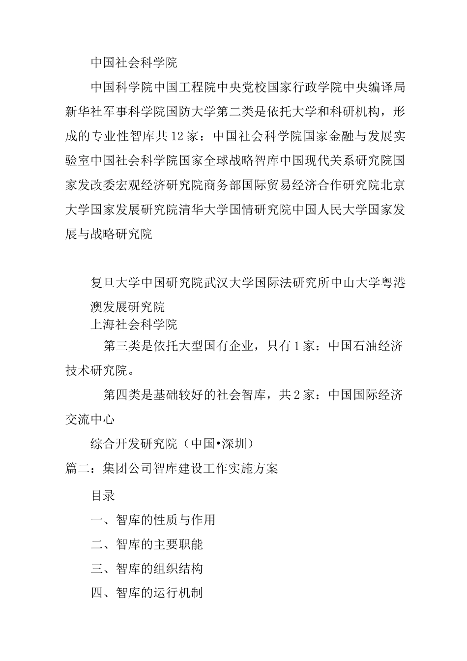 高端智库建设试点建设工作方案_第2页