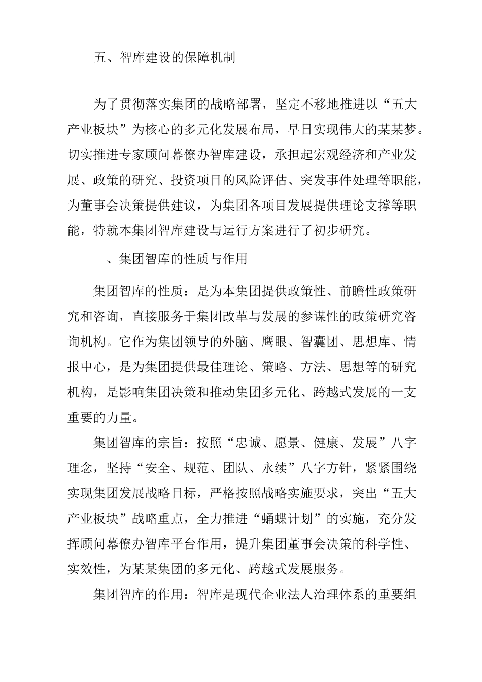 高端智库建设试点建设工作方案_第3页