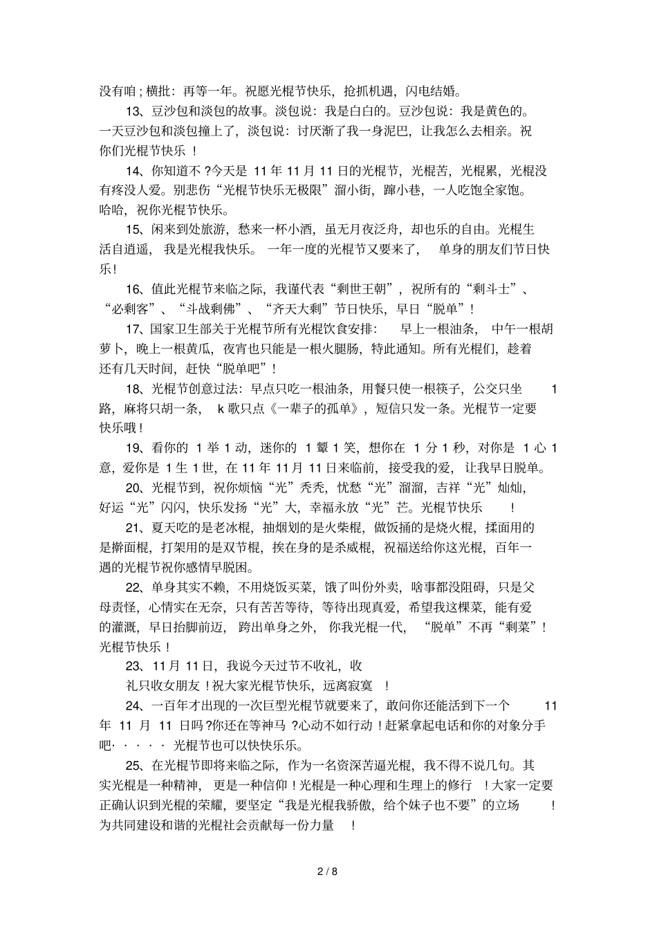 光棍节的搞笑祝福语_第2页