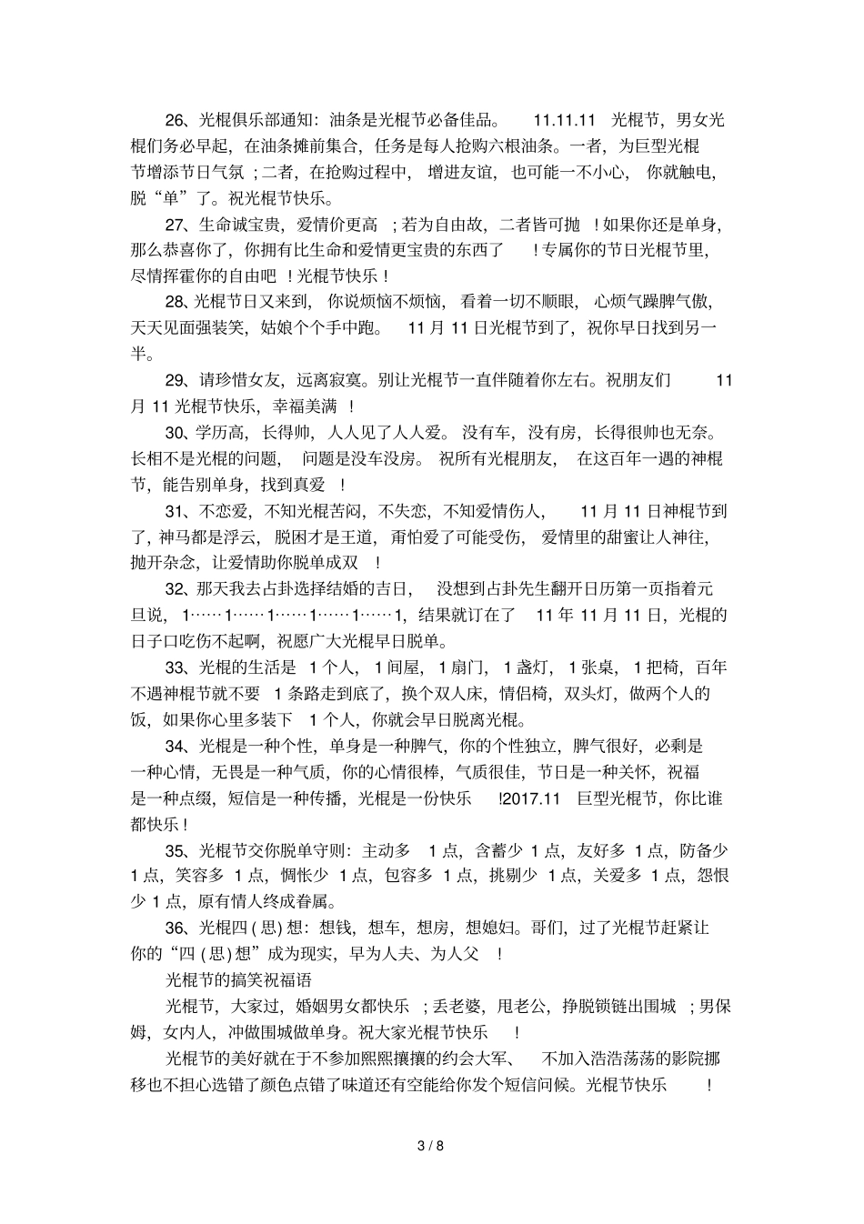 光棍节的搞笑祝福语_第3页