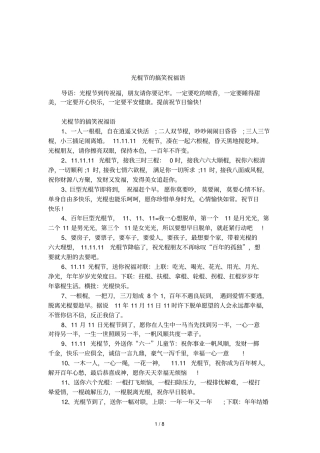 光棍节的搞笑祝福语