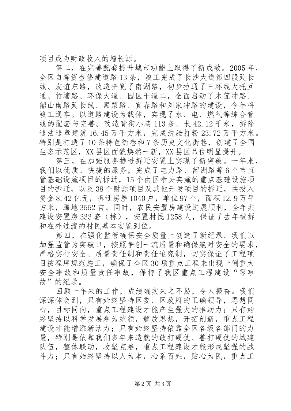 在全区重点工程建设动员大会上的讲话发言_第2页