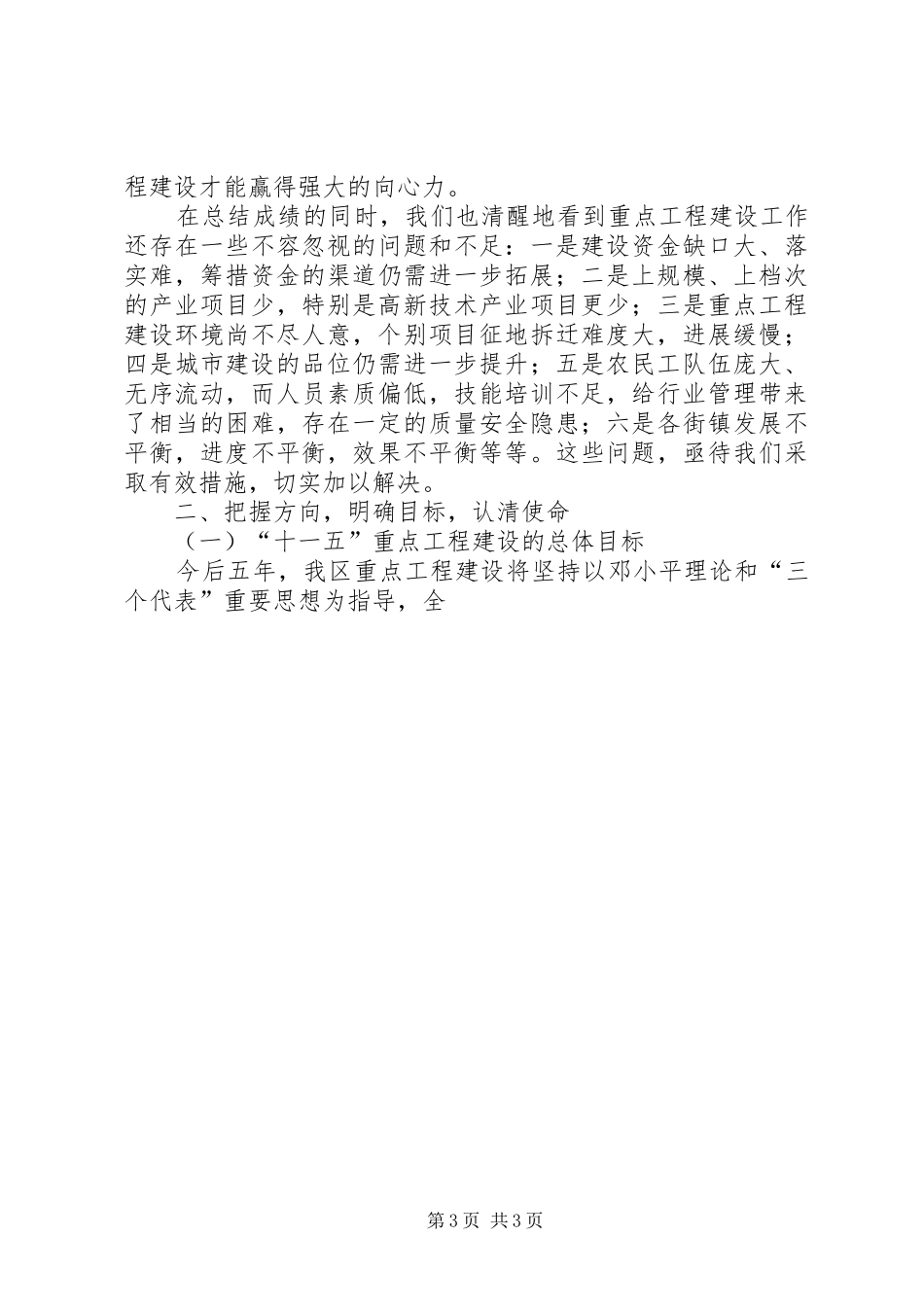 在全区重点工程建设动员大会上的讲话发言_第3页