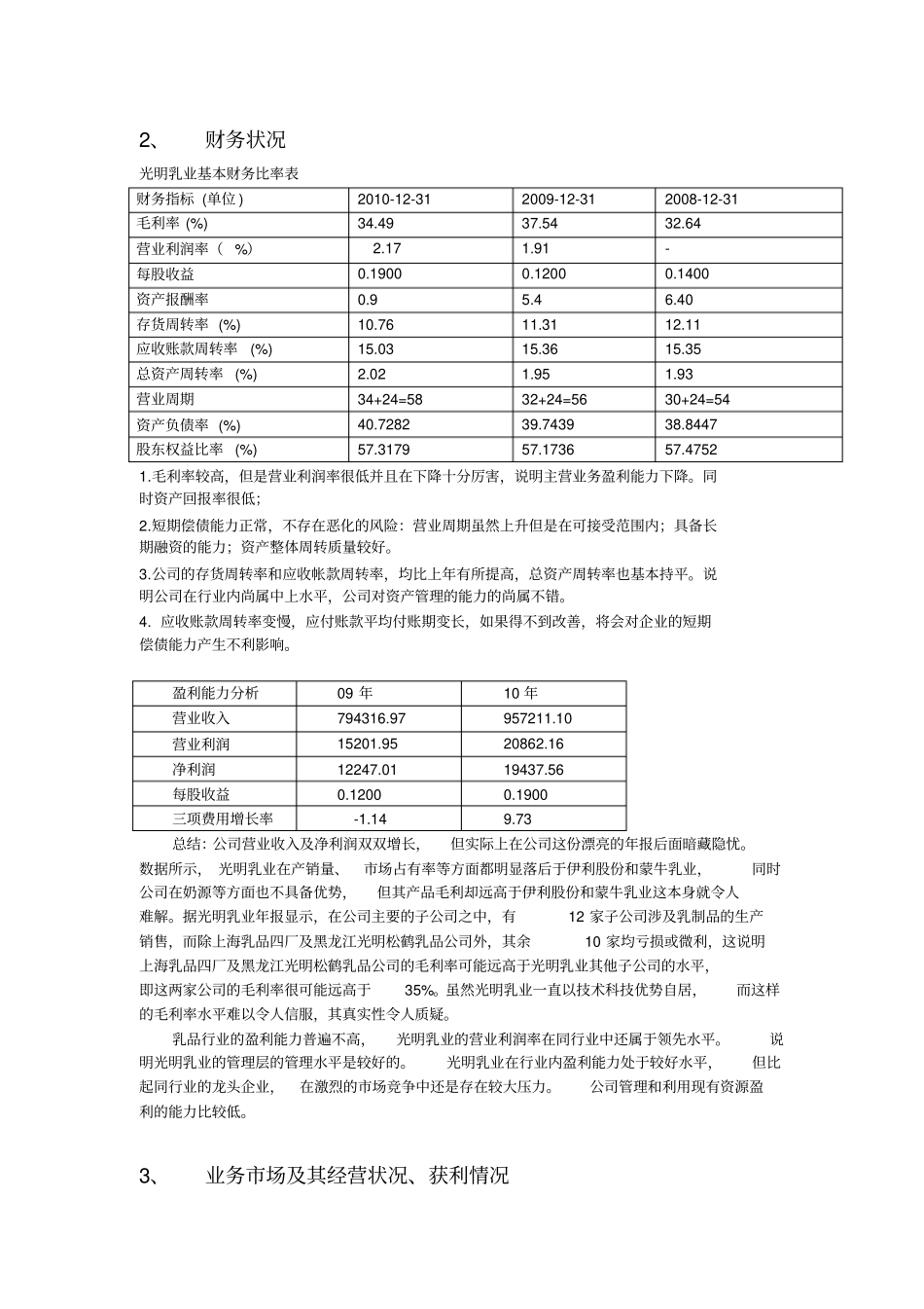 光明乳业行业分析_第2页