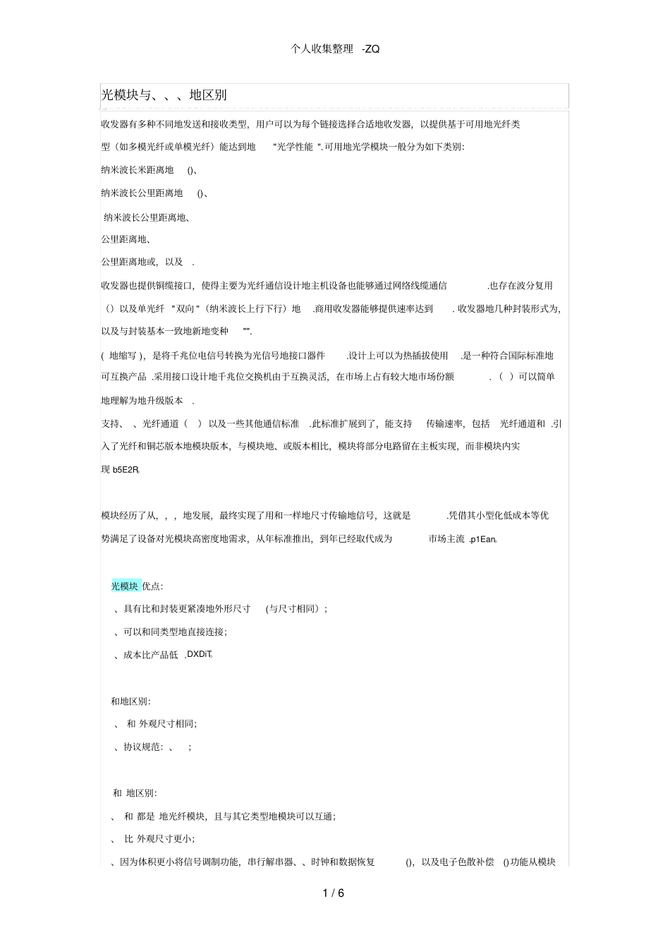 光模块SFP与SFP、XFP、QSFP、QSFP的区别及参数_第1页