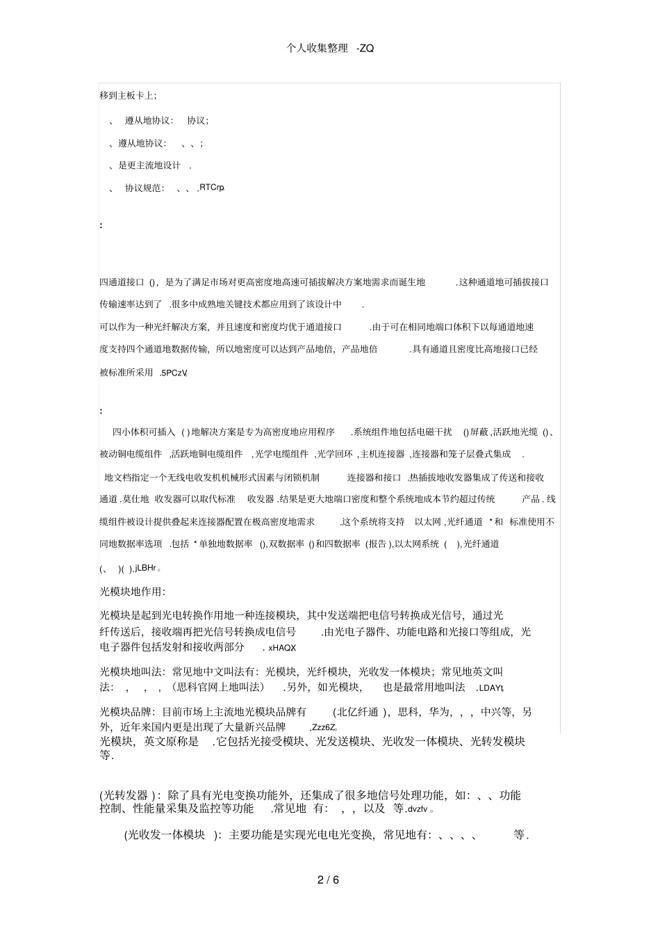 光模块SFP与SFP、XFP、QSFP、QSFP的区别及参数_第2页