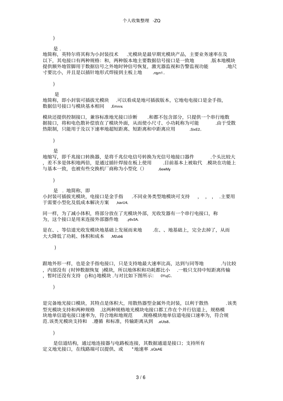 光模块SFP与SFP、XFP、QSFP、QSFP的区别及参数_第3页