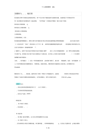 光模块SFP与SFP、XFP、QSFP、QSFP的区别及参数