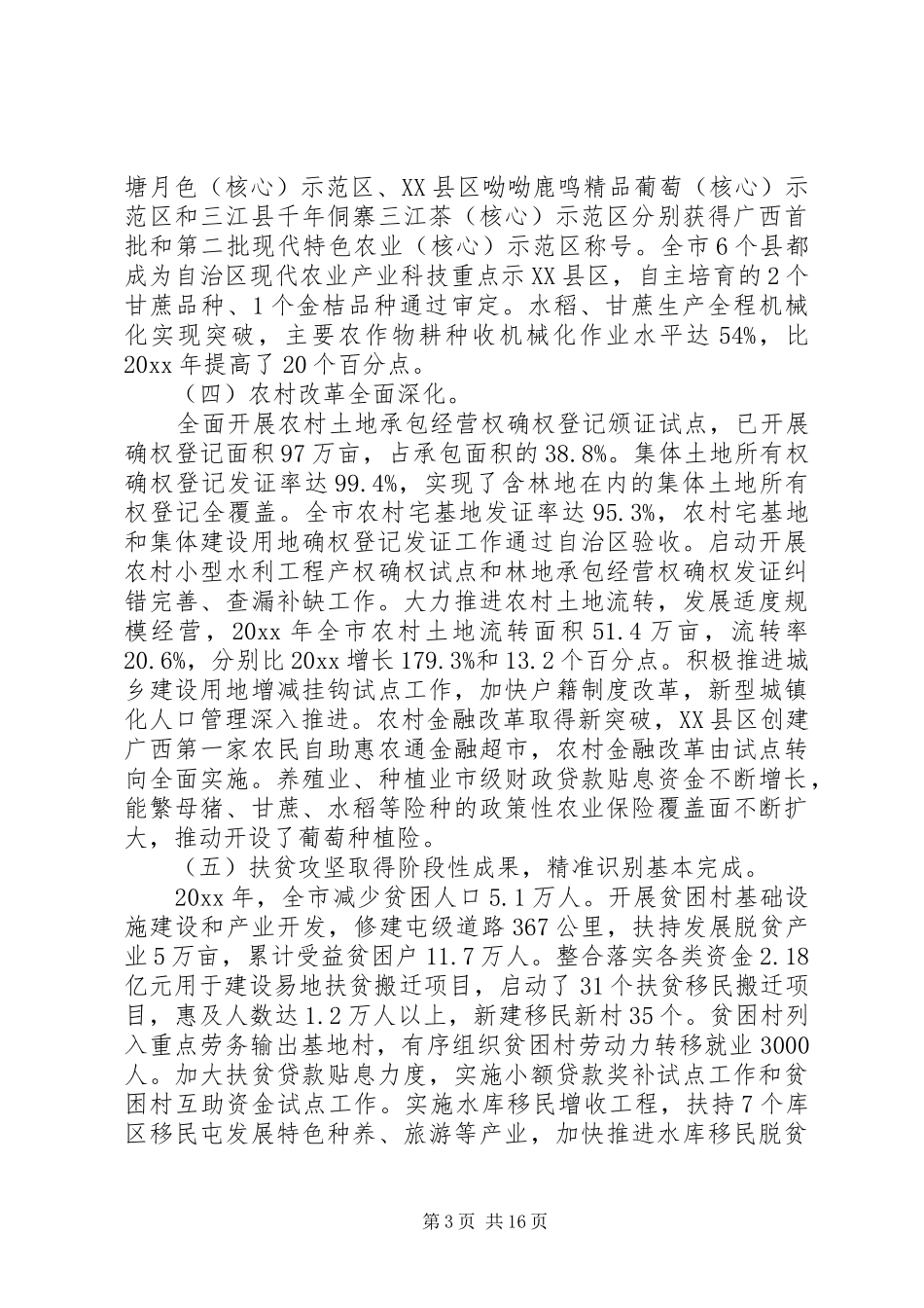 市农村工作领导小组会议讲话发言_第3页
