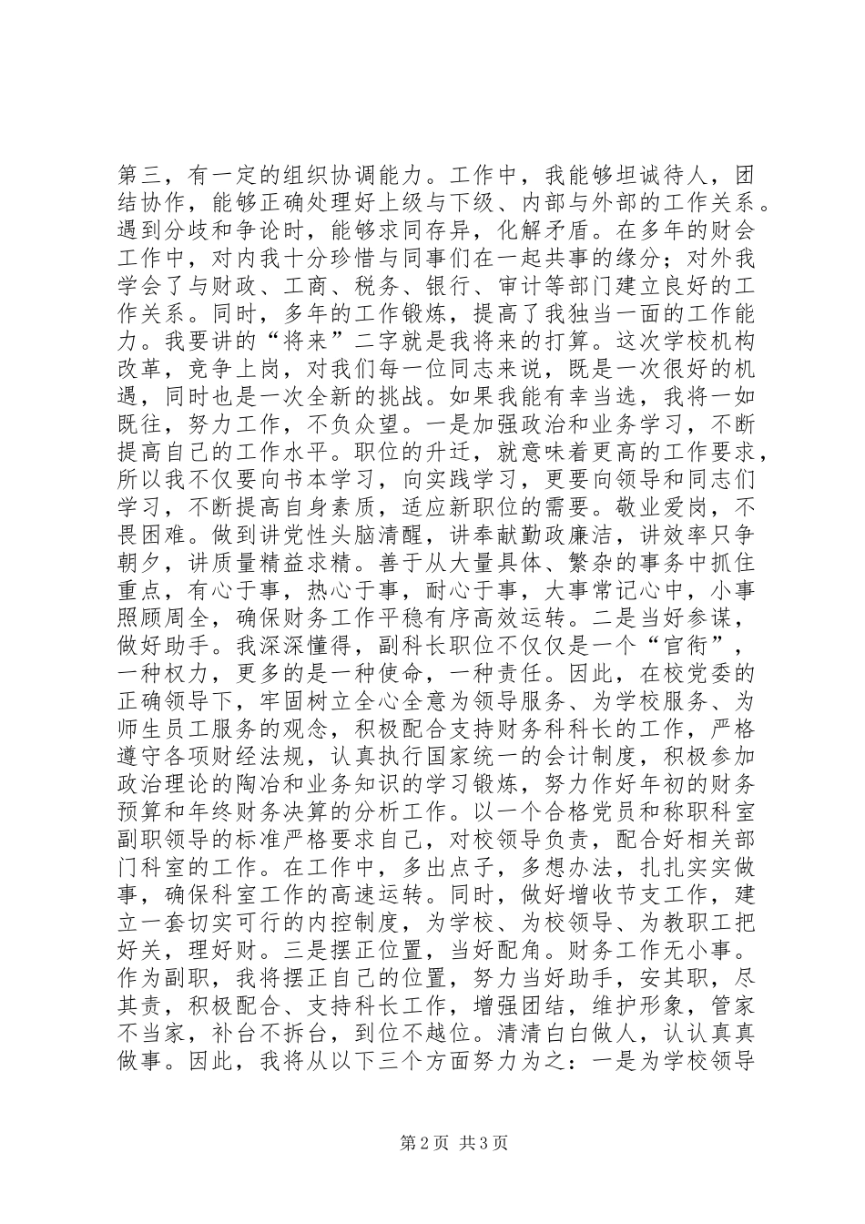 竞职教育系统中高层领导演说辞 (2)_第2页