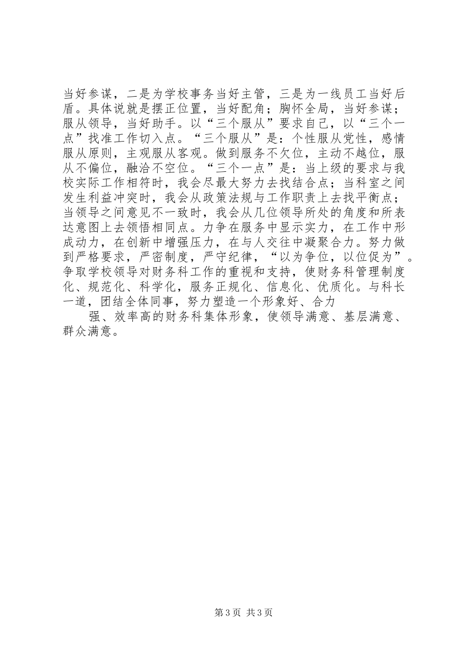 竞职教育系统中高层领导演说辞 (2)_第3页