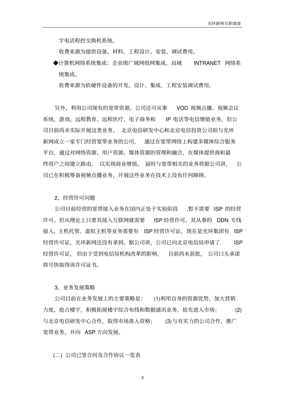 光环新宇尽职调查报告_第2页