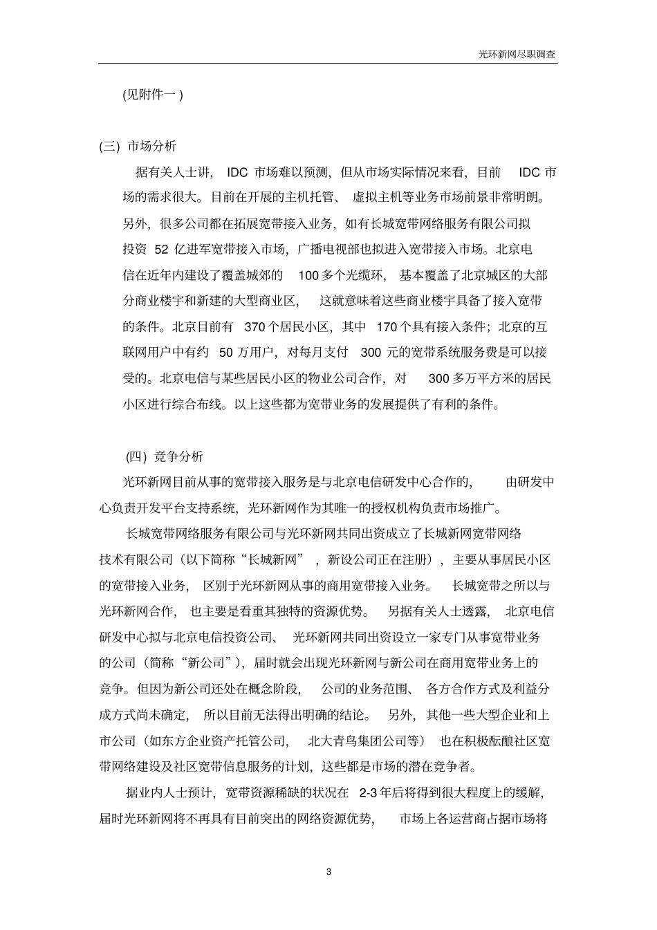 光环新宇尽职调查报告_第3页