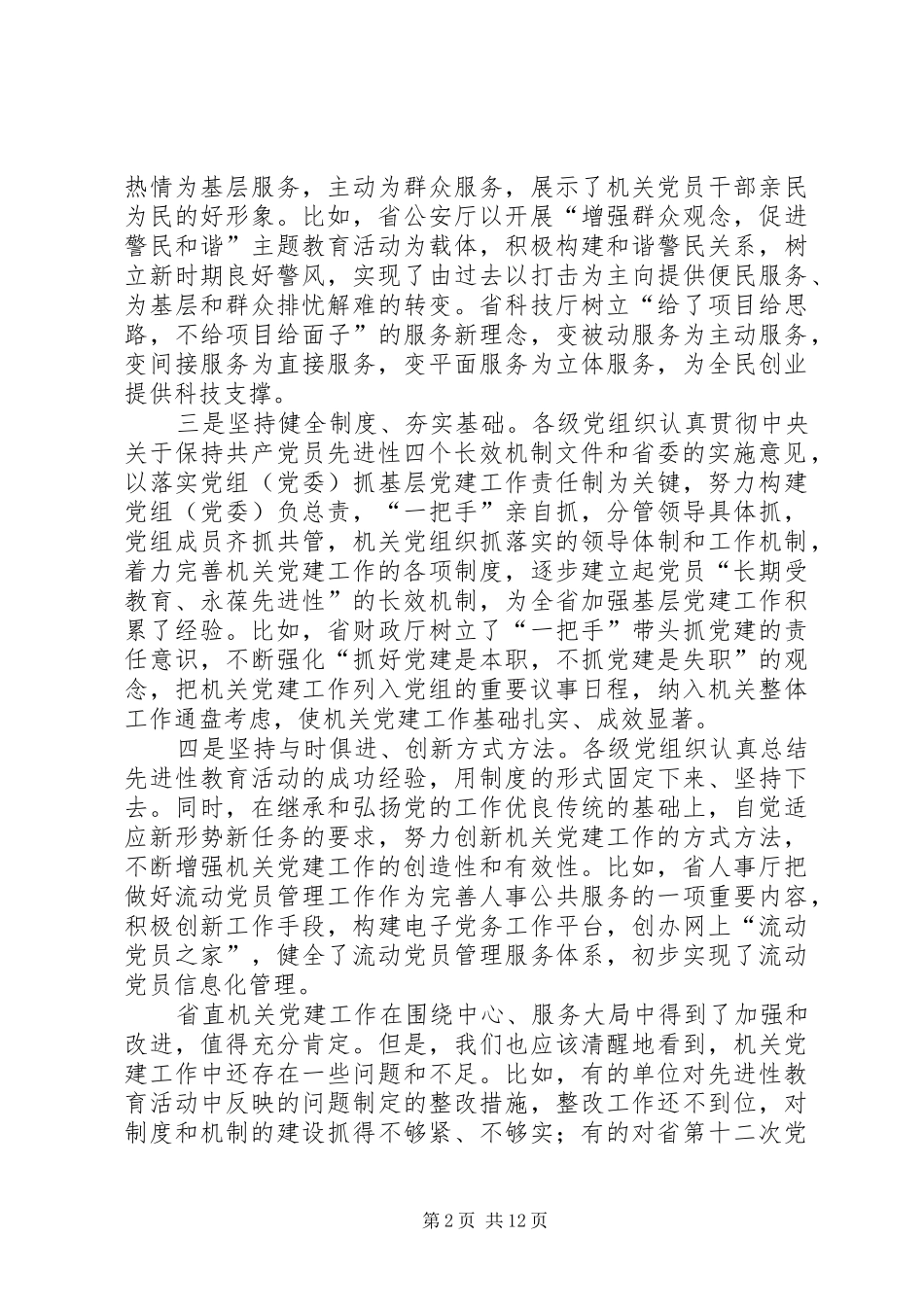 在县直机关党建座谈会上的讲话发言20XX年_第2页