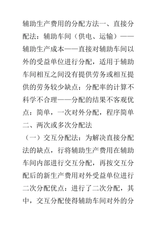 辅助生产费用的分配方法