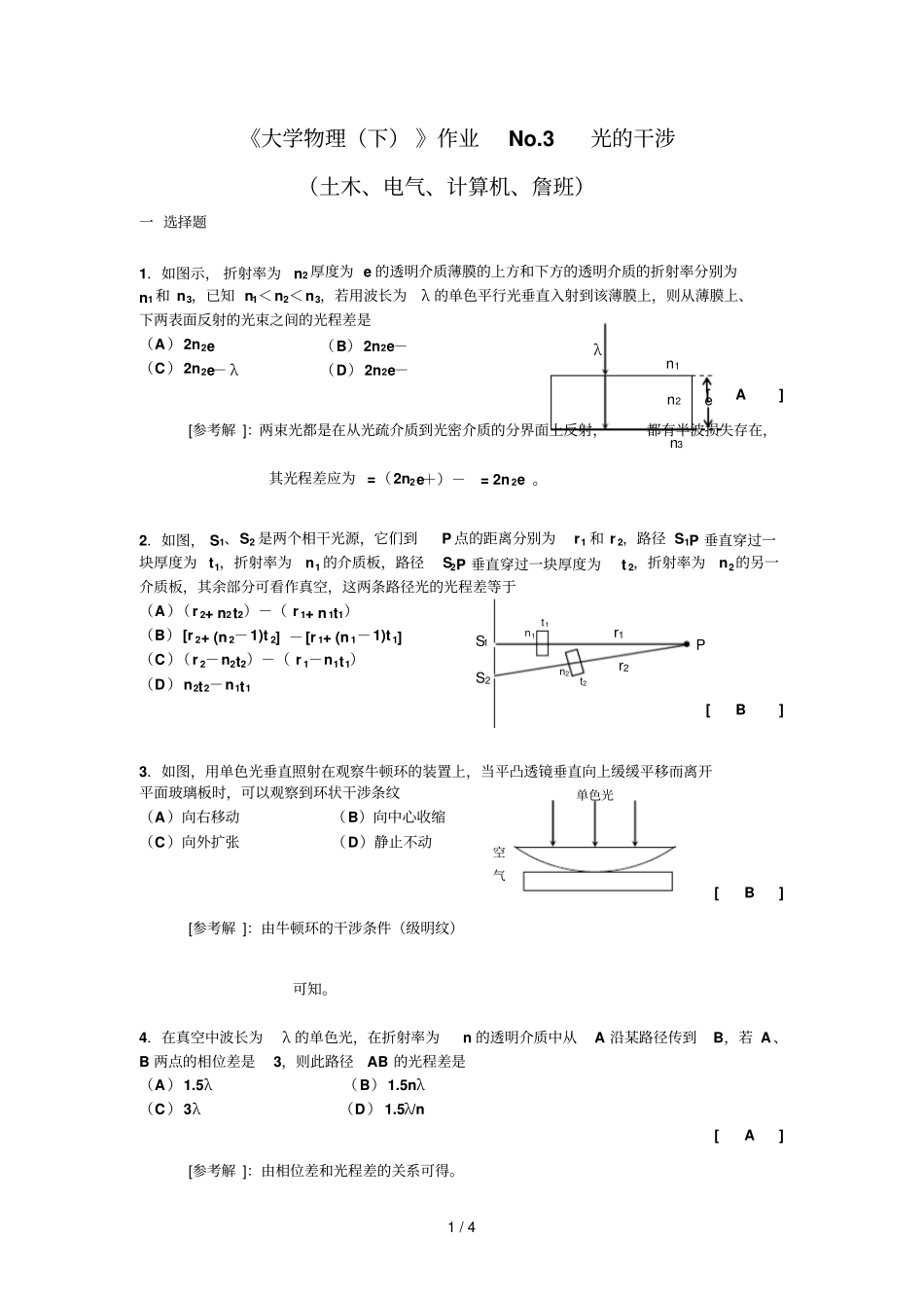 光干涉详细答案_第1页