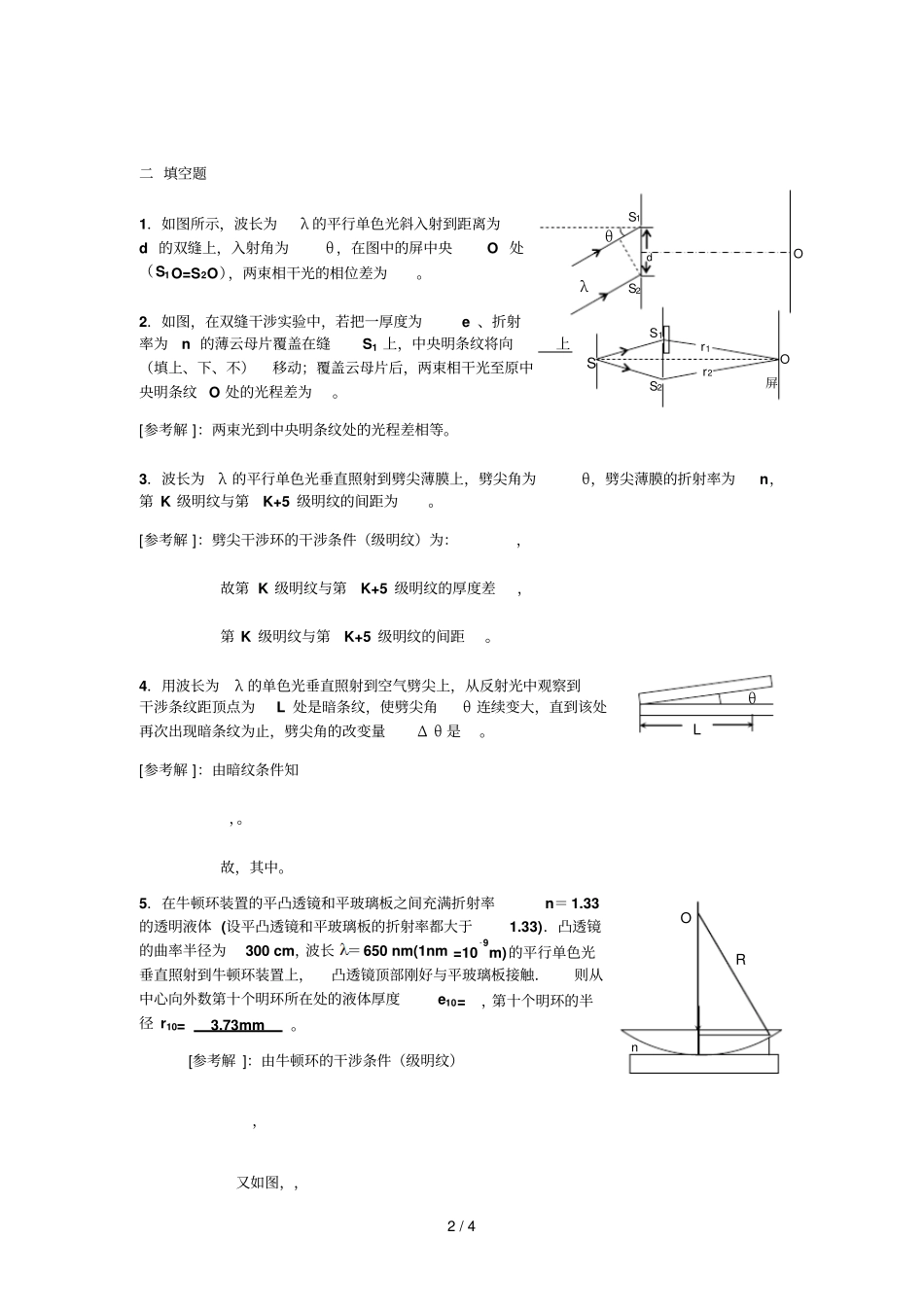 光干涉详细答案_第2页