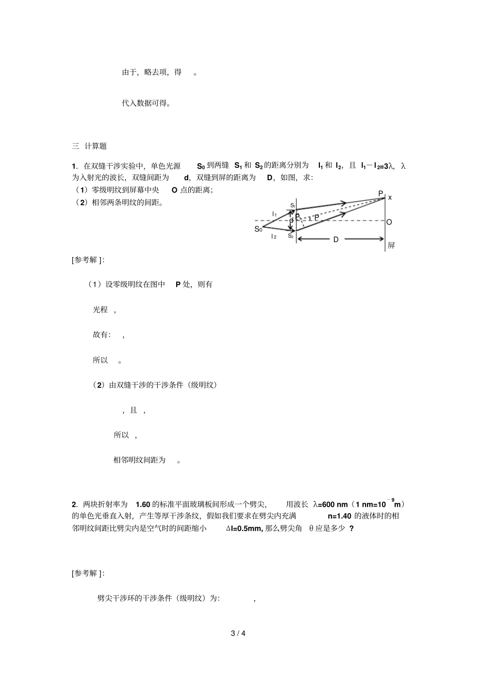 光干涉详细答案_第3页