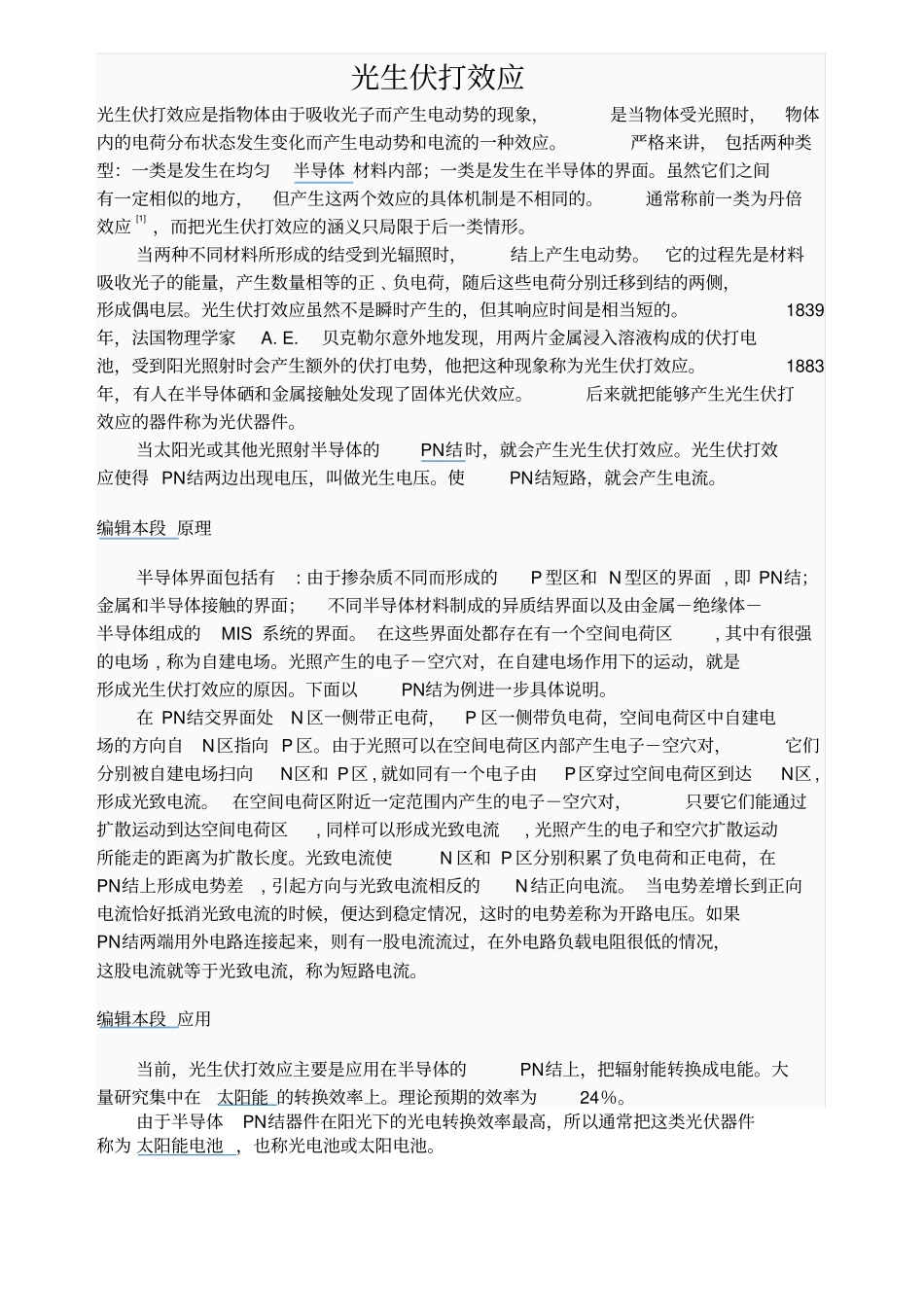 光生伏打效应_第1页