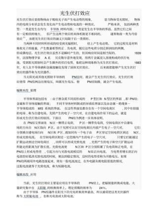 光生伏打效应