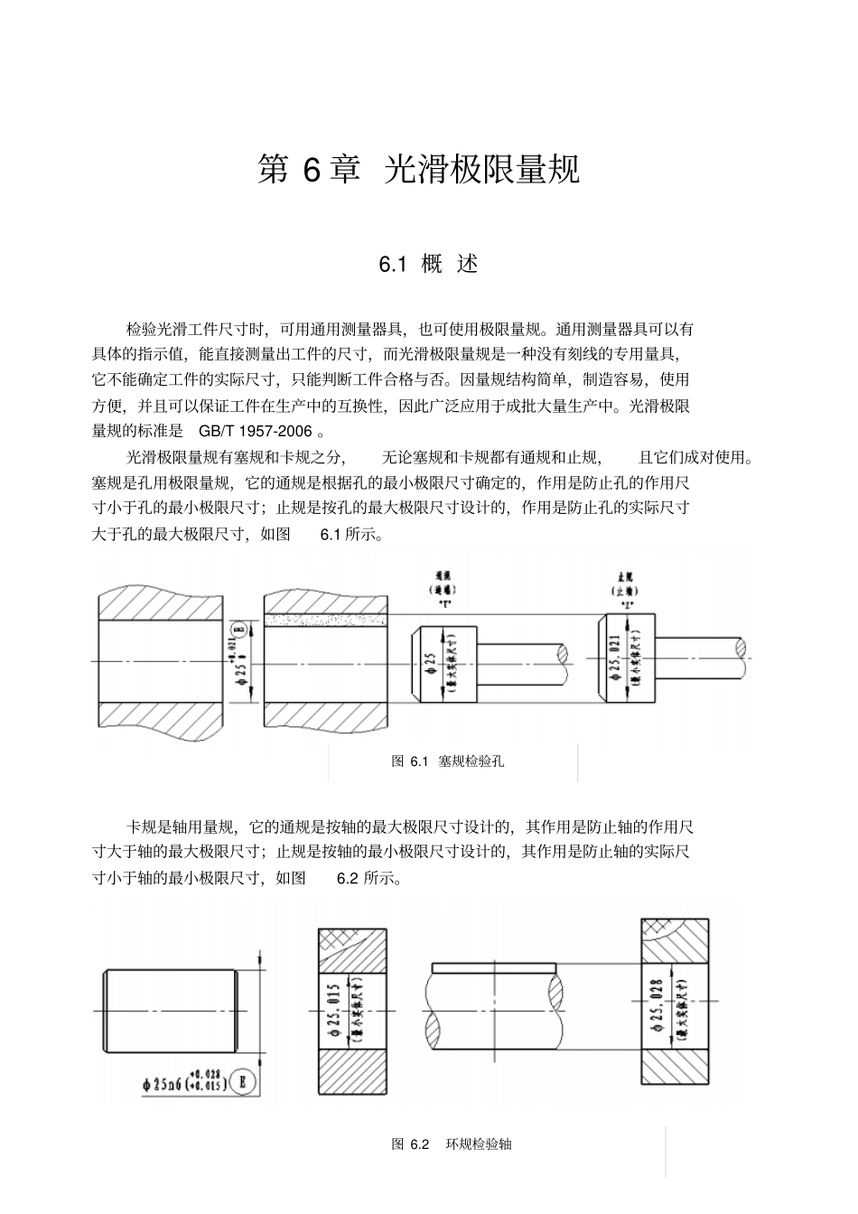 光滑极限量规教程_第1页