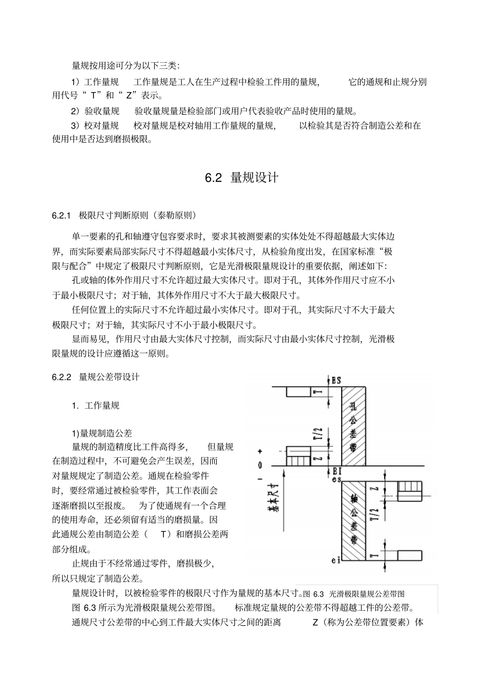 光滑极限量规教程_第2页