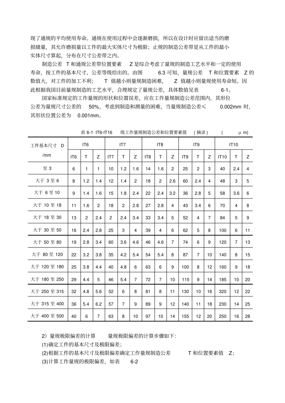 光滑极限量规教程_第3页