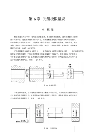 光滑极限量规教程