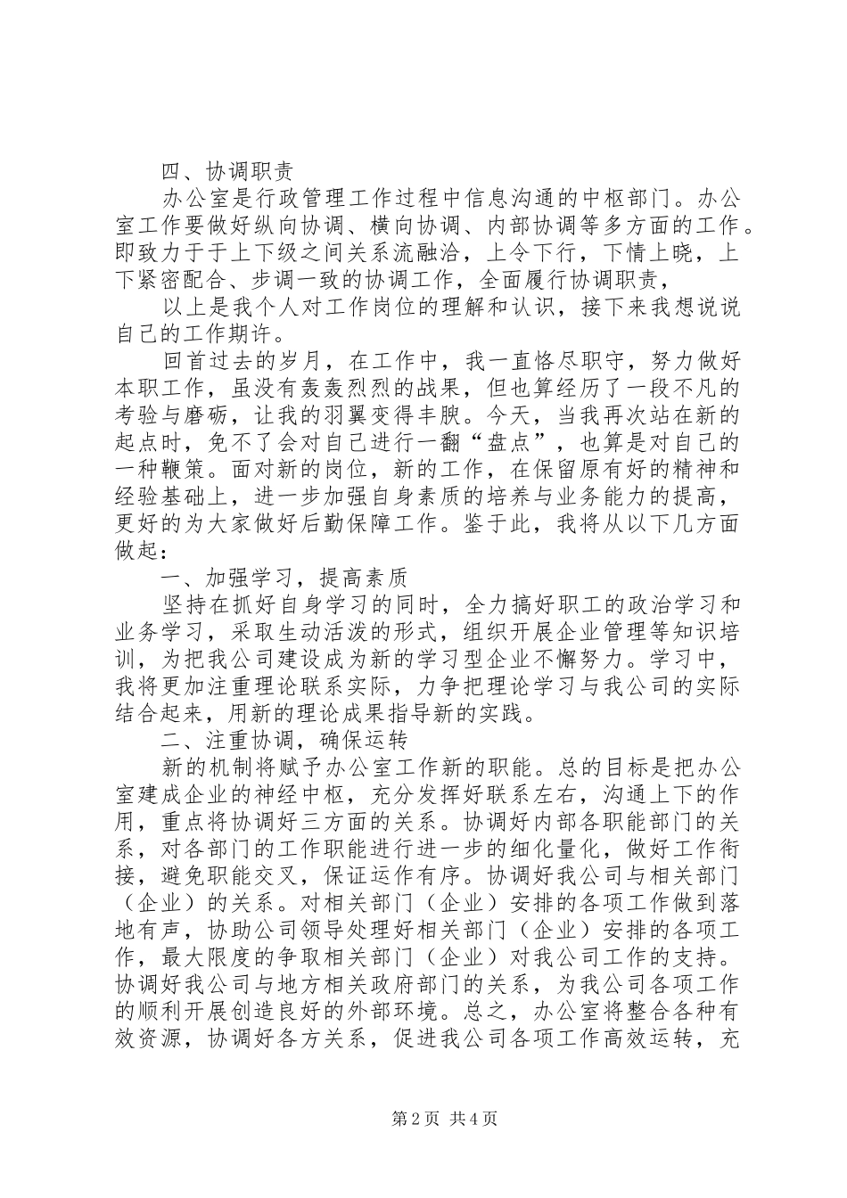 办公室主任就职讲话发言_第2页