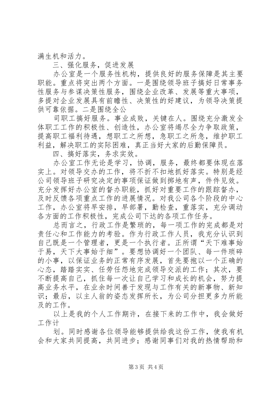 办公室主任就职讲话发言_第3页