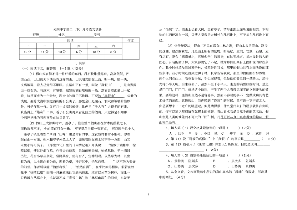 光明参考资料中学高二下月考语文试卷_第1页
