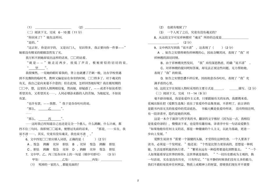 光明参考资料中学高二下月考语文试卷_第2页
