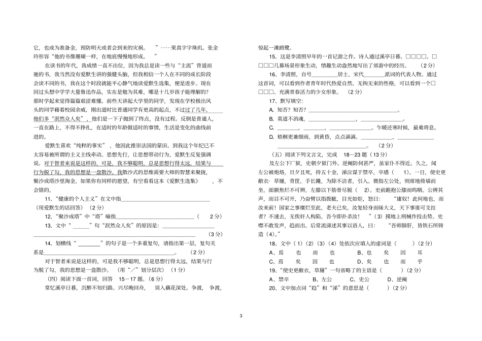 光明参考资料中学高二下月考语文试卷_第3页