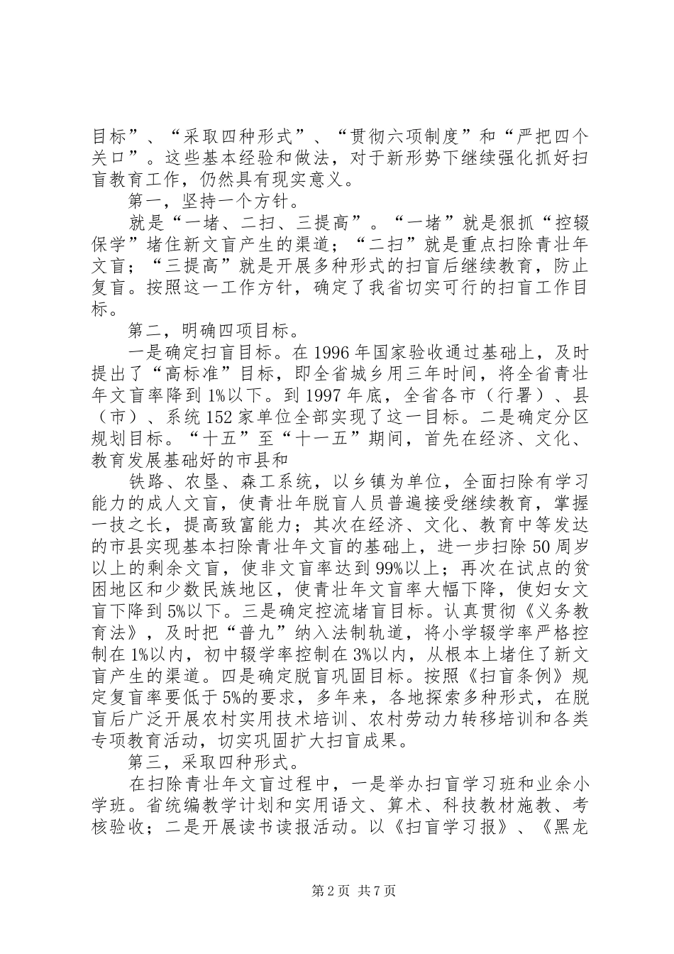 青海环保厅长讲话发言_第2页