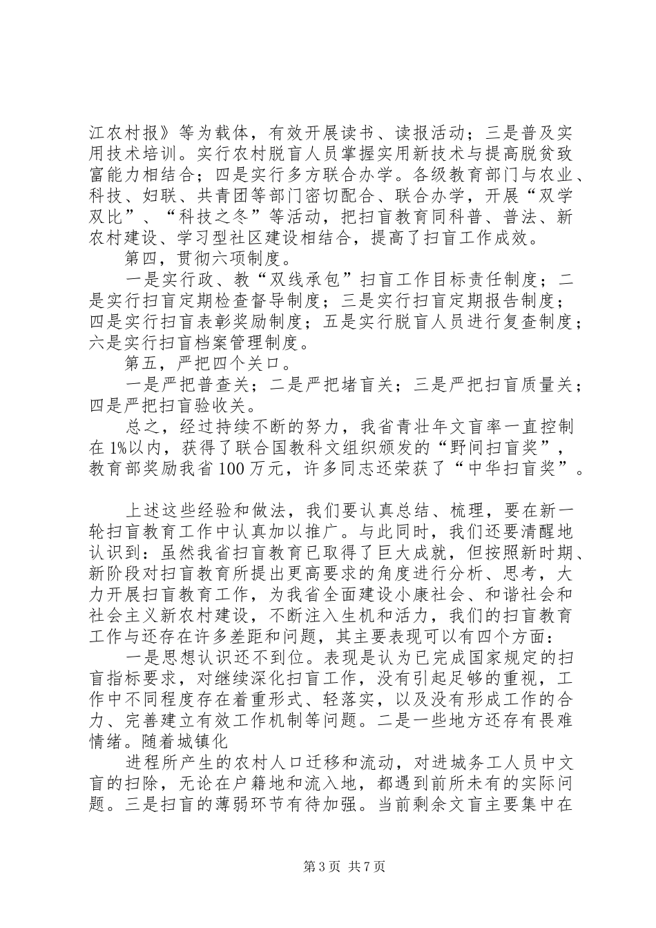 青海环保厅长讲话发言_第3页